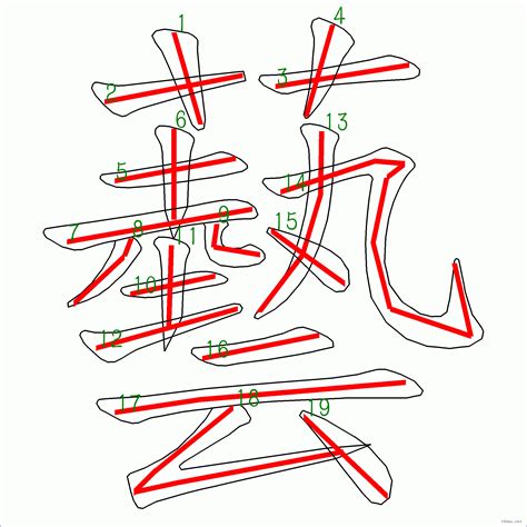 芊幾劃|筆畫列表